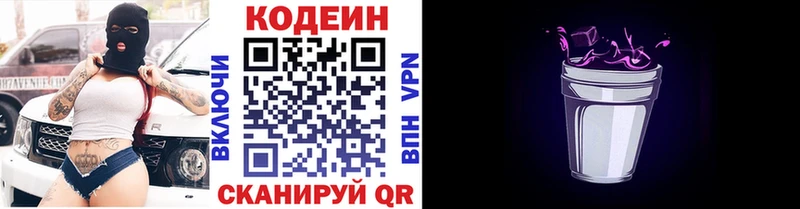 Кодеин Purple Drank  Сенгилей 